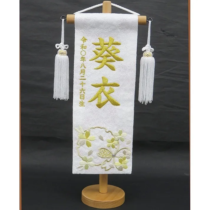 名前旗 特織 雪輪に大桜 特小